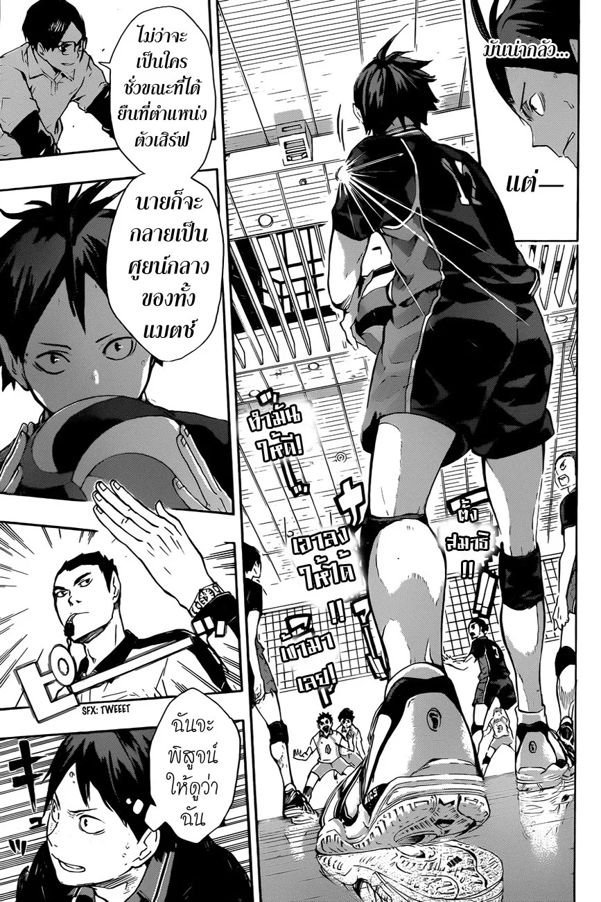 Haikyuu!! - หน้า 8