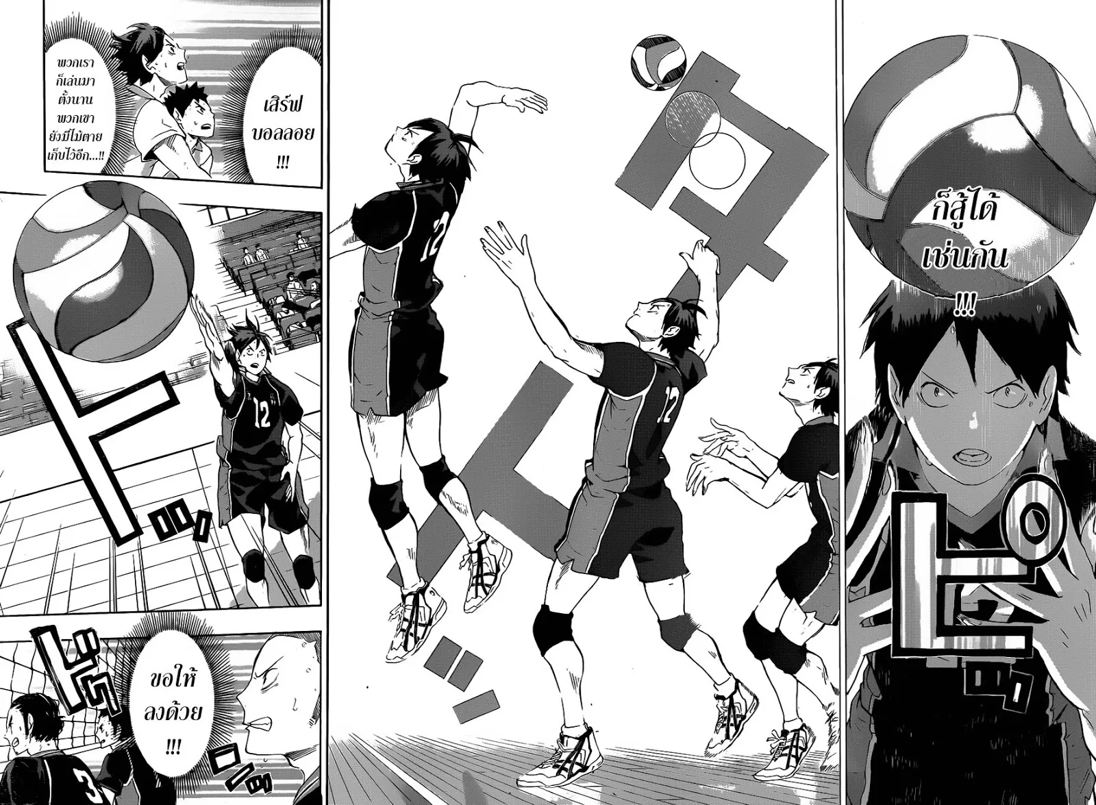 Haikyuu!! - หน้า 9