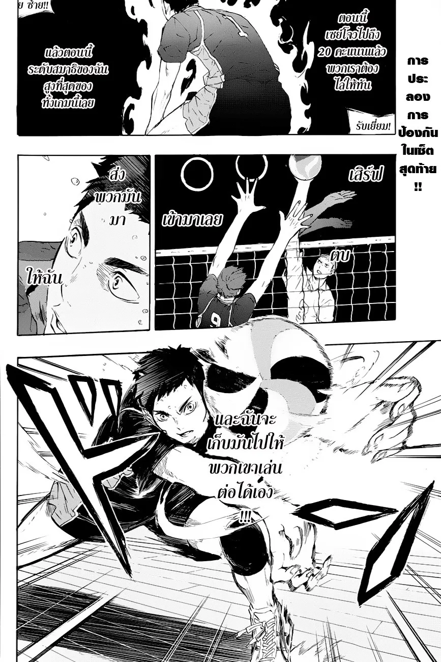 Haikyuu!! - หน้า 1