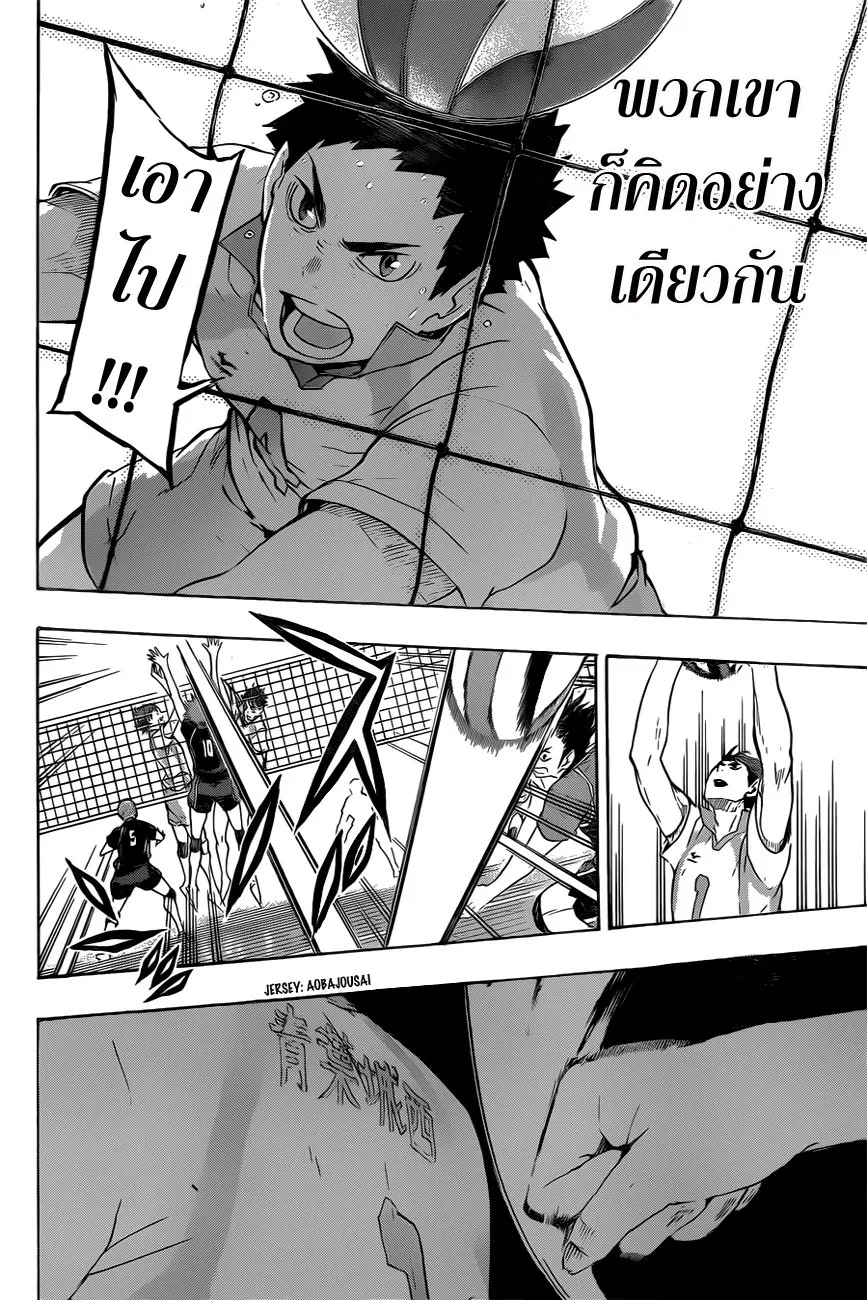 Haikyuu!! - หน้า 11