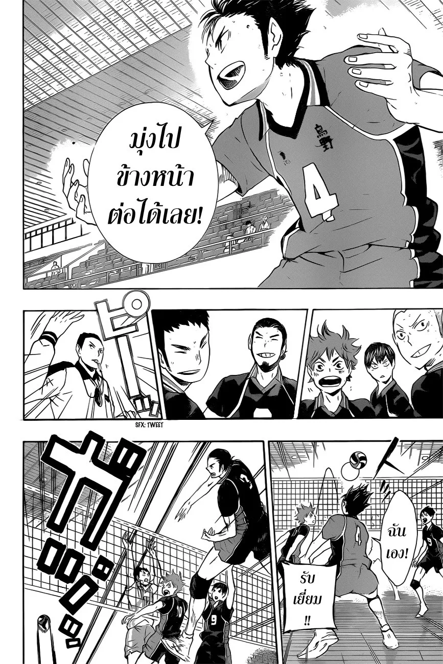 Haikyuu!! - หน้า 13