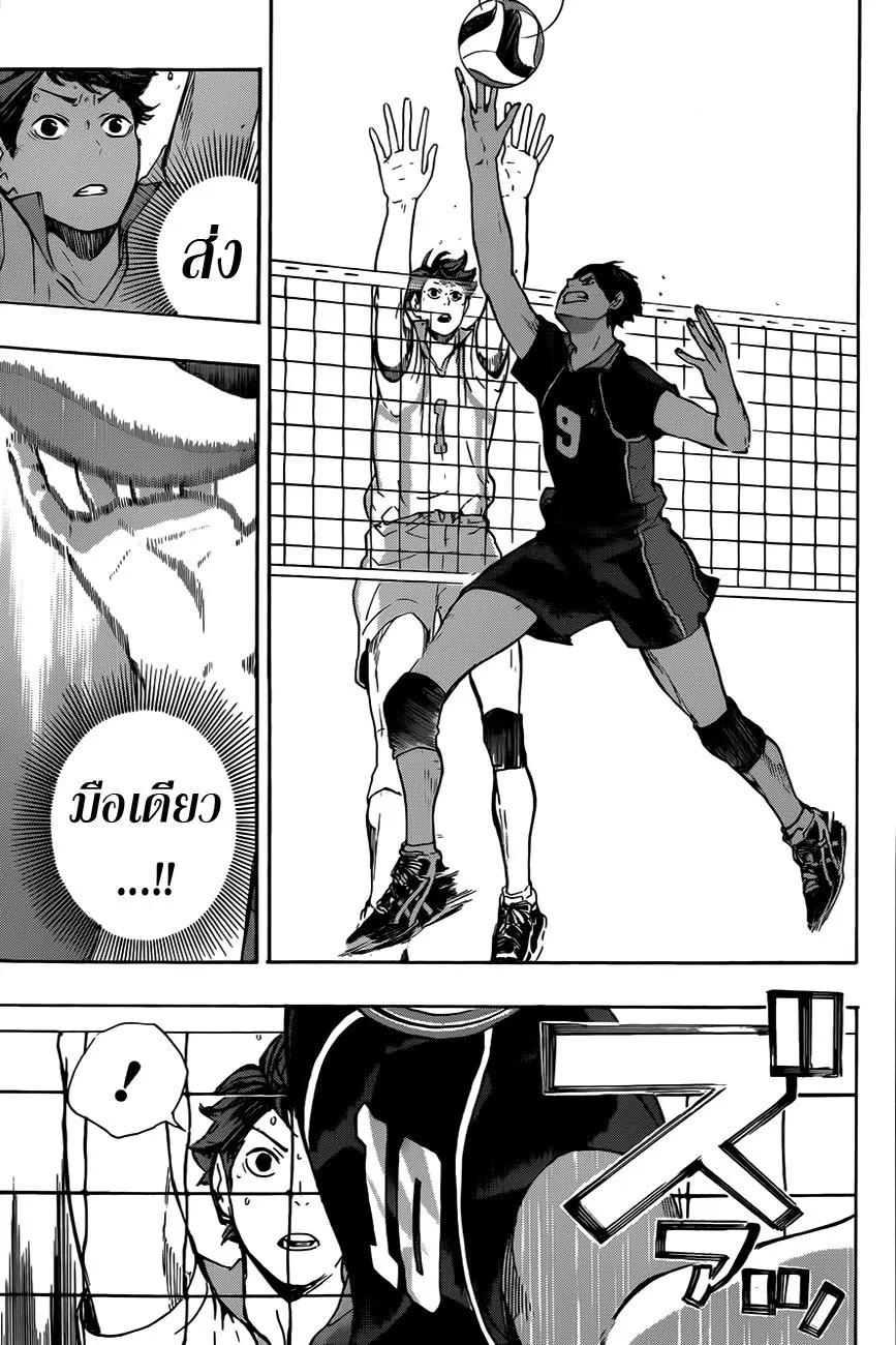 Haikyuu!! - หน้า 16