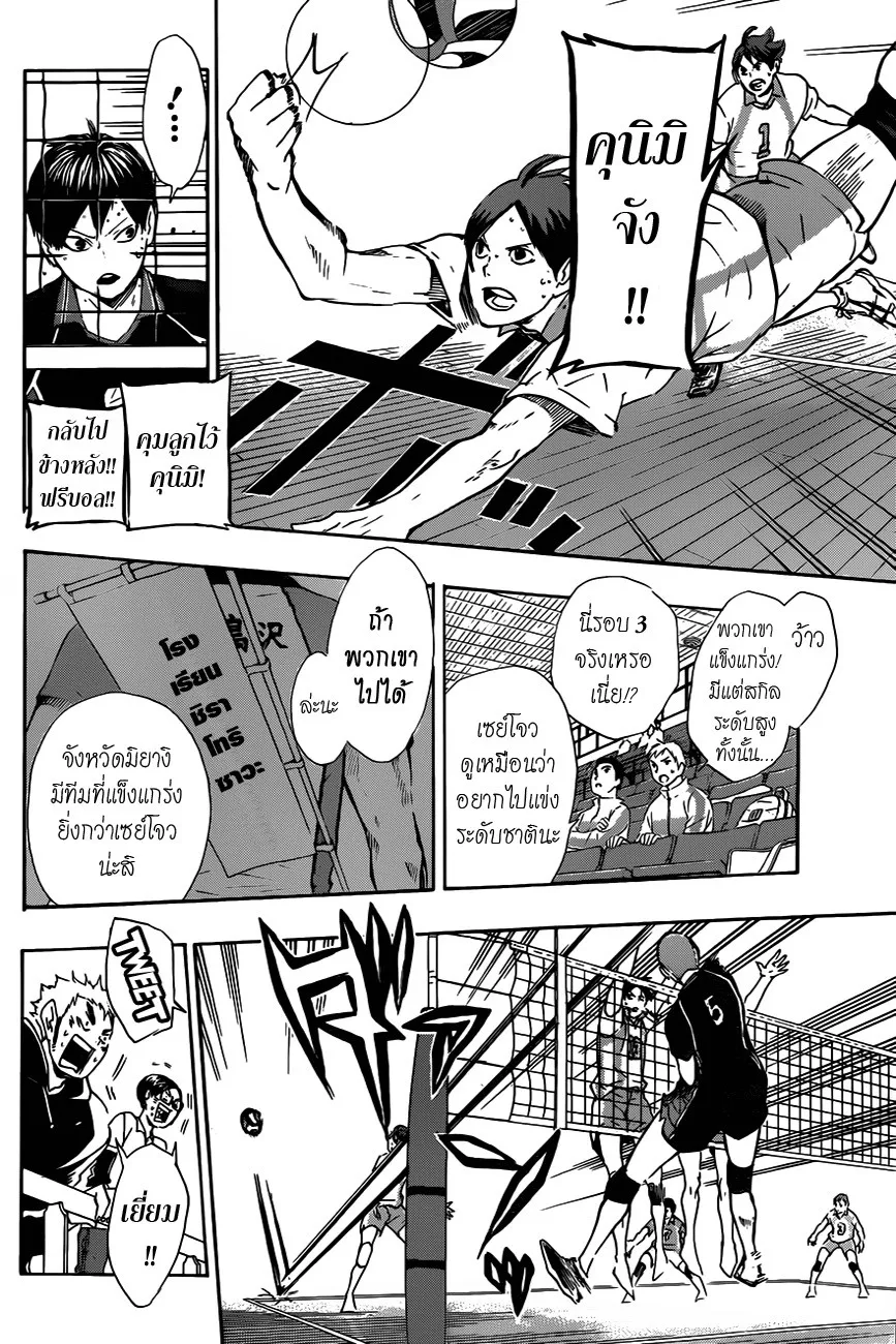 Haikyuu!! - หน้า 3