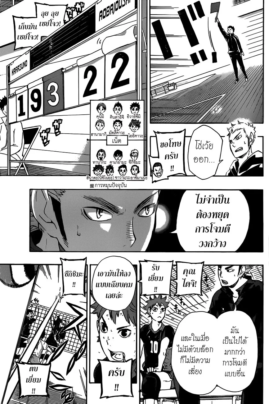 Haikyuu!! - หน้า 4