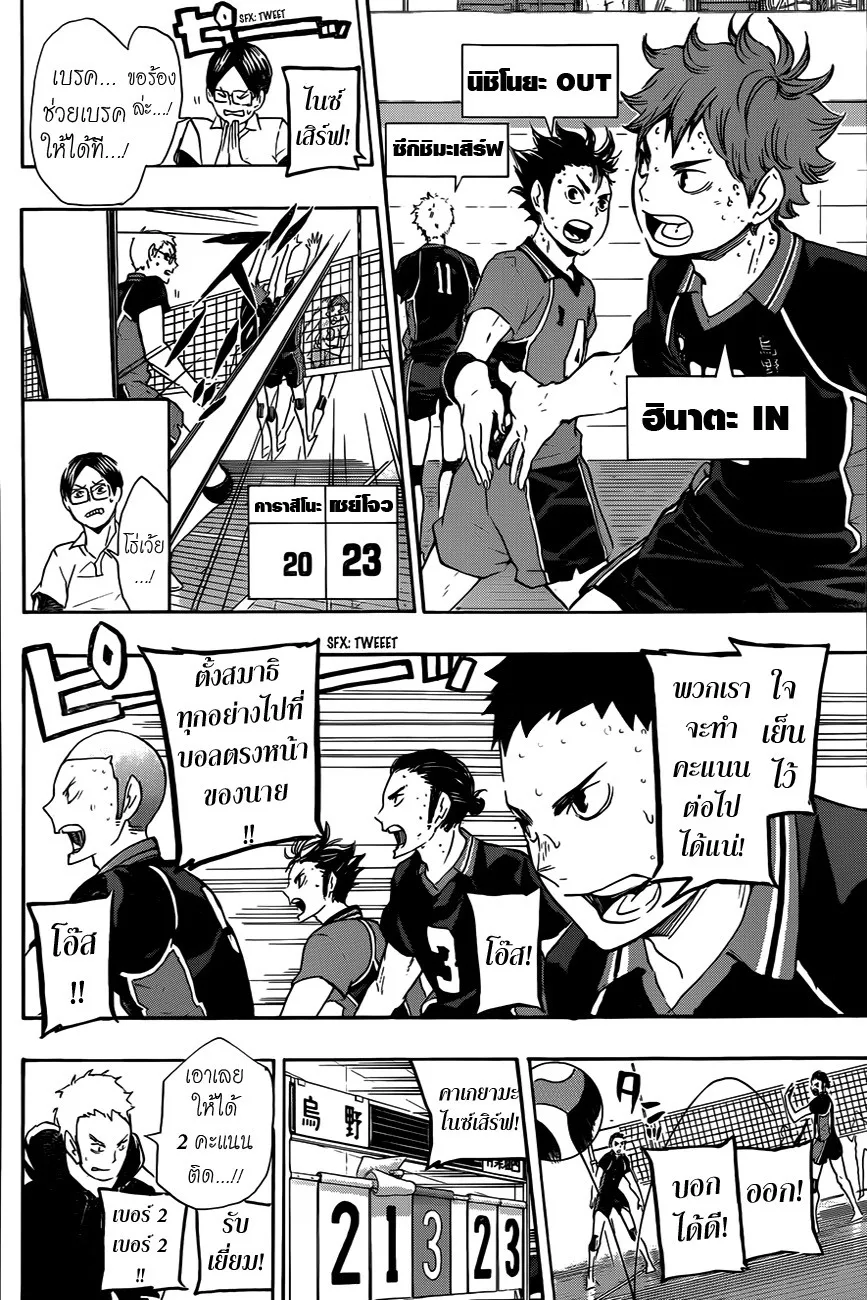 Haikyuu!! - หน้า 5