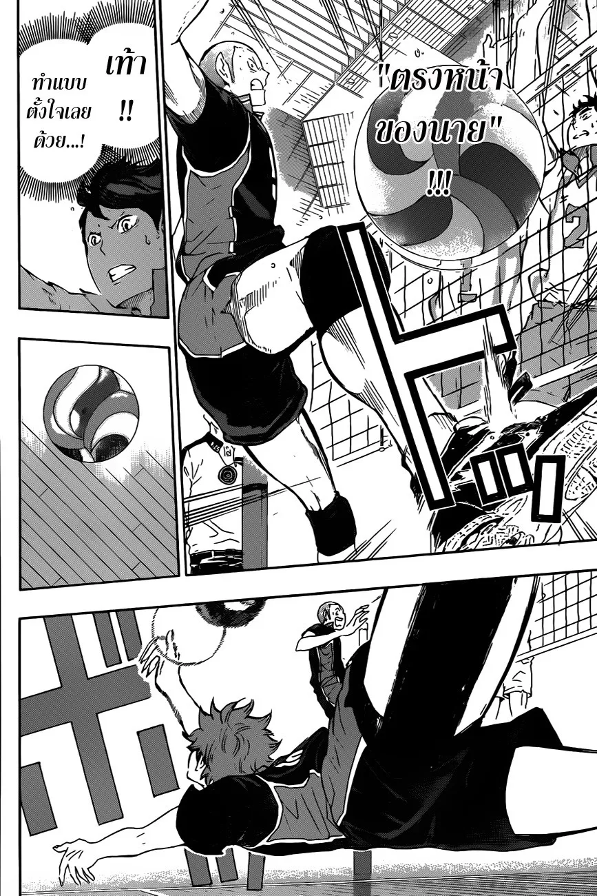 Haikyuu!! - หน้า 7