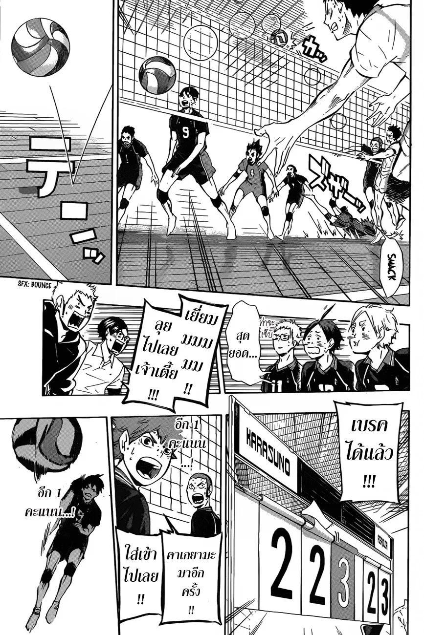 Haikyuu!! - หน้า 8