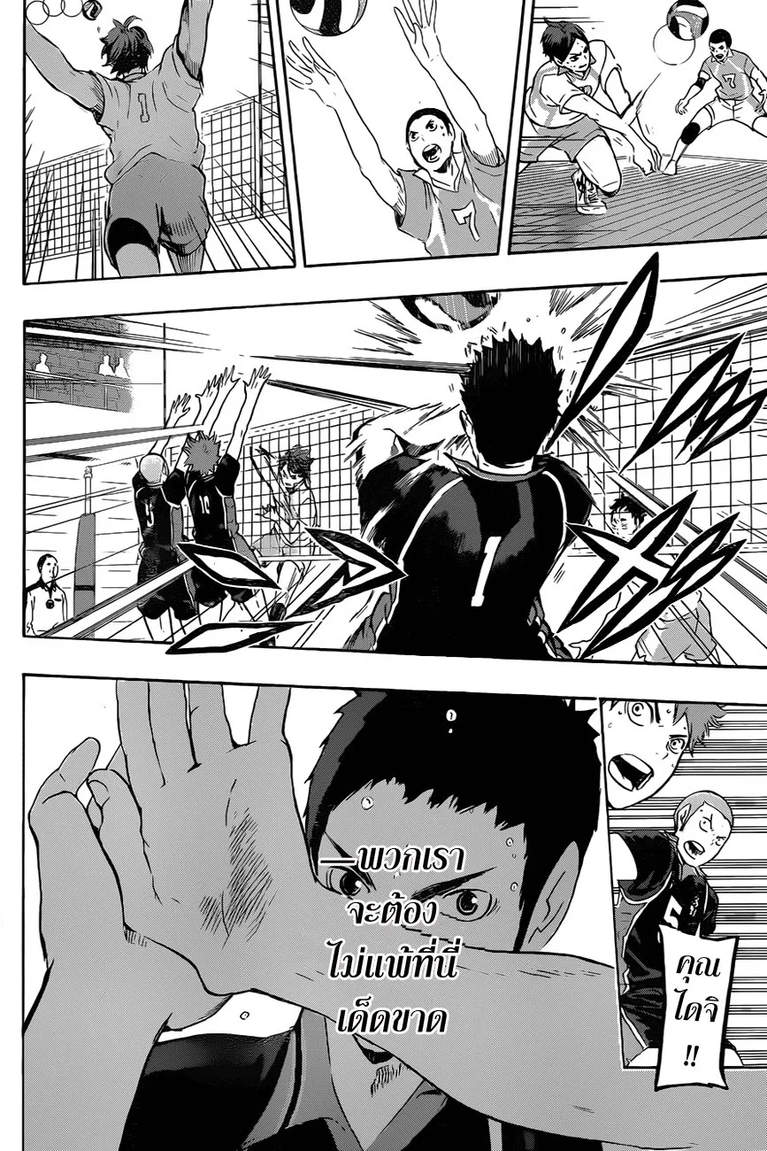 Haikyuu!! - หน้า 9