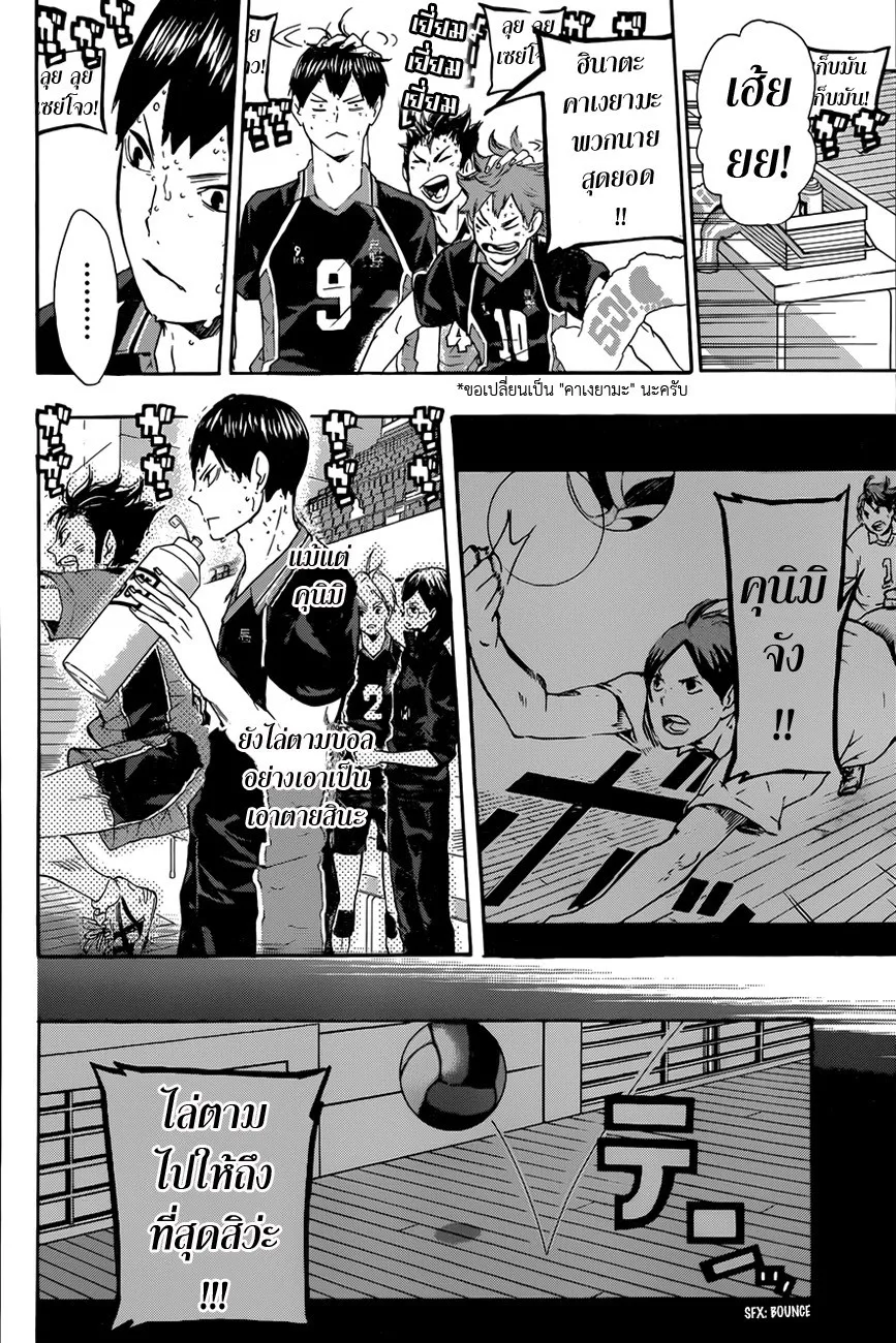 Haikyuu!! - หน้า 1