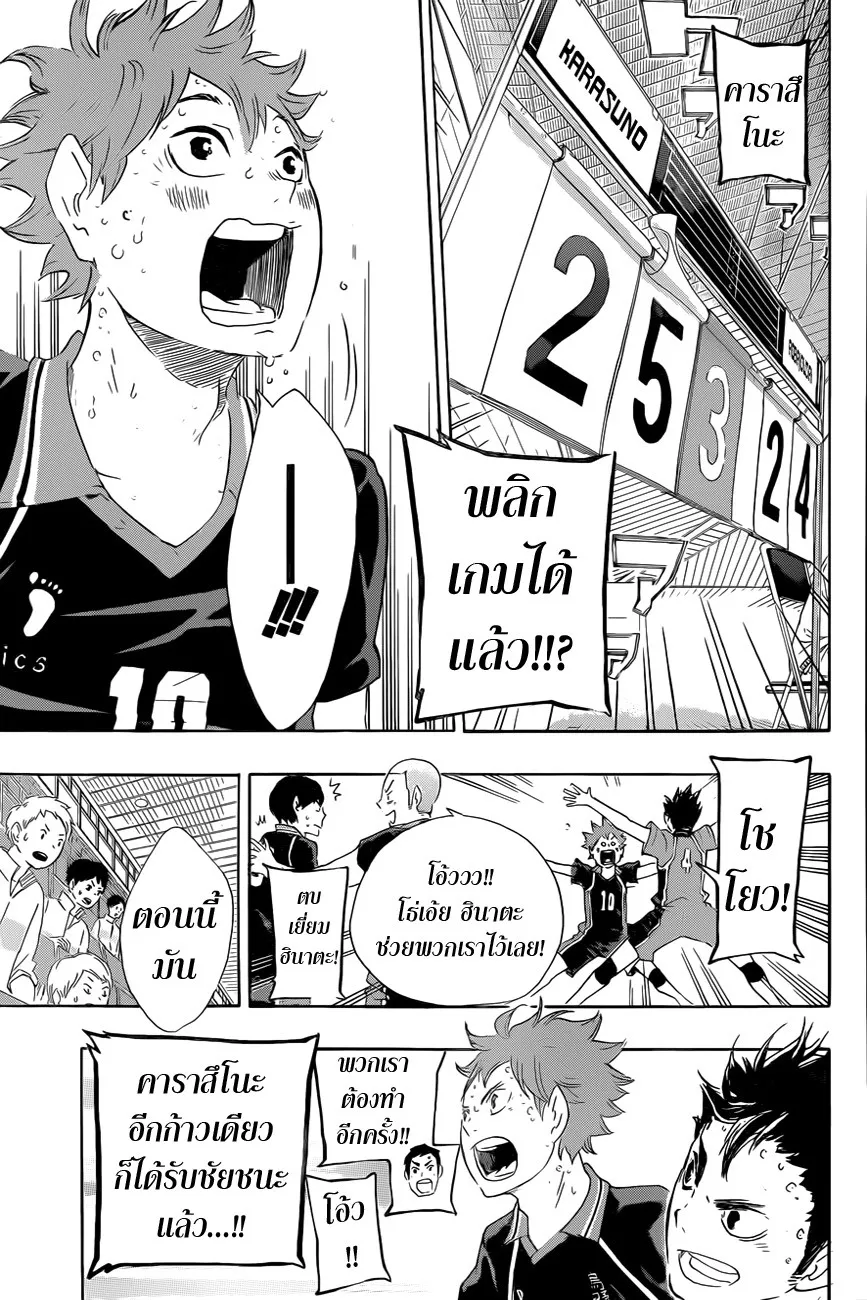 Haikyuu!! - หน้า 11