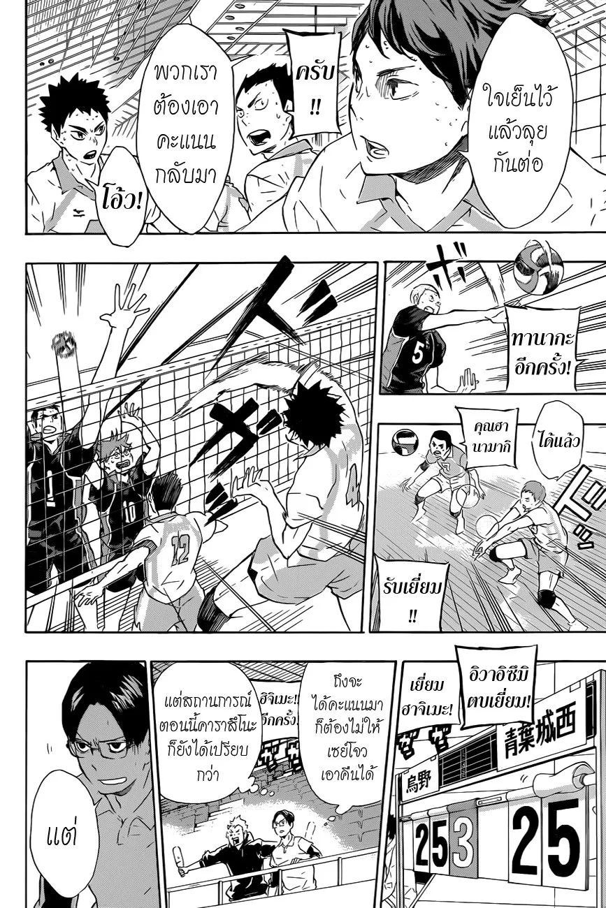 Haikyuu!! - หน้า 12