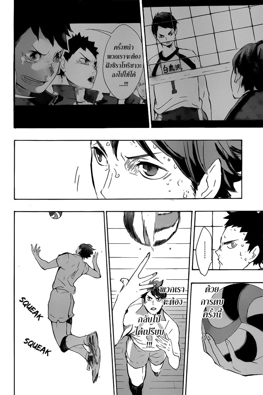 Haikyuu!! - หน้า 14