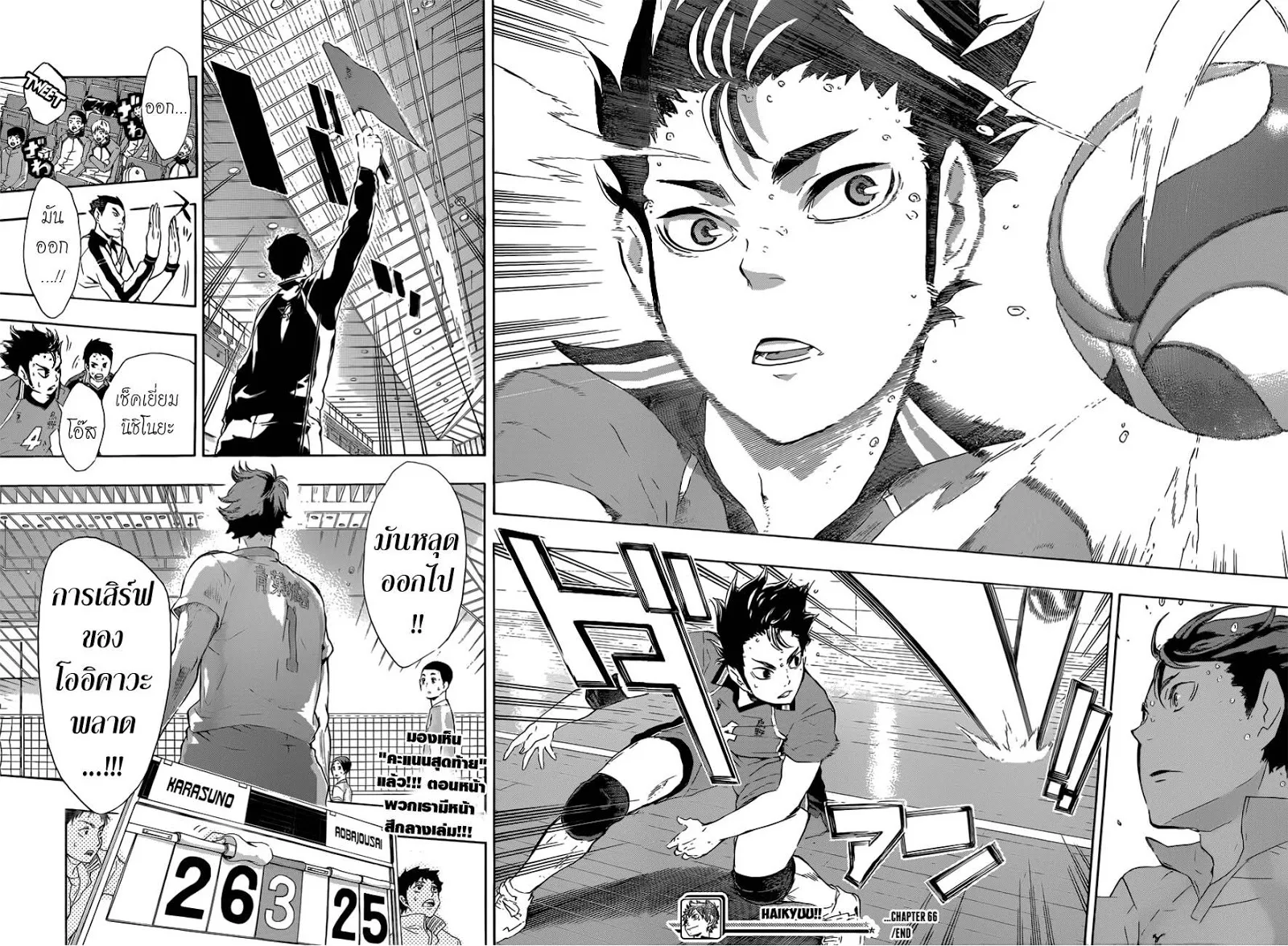 Haikyuu!! - หน้า 16