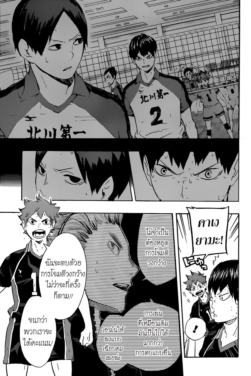 Haikyuu!! - หน้า 2