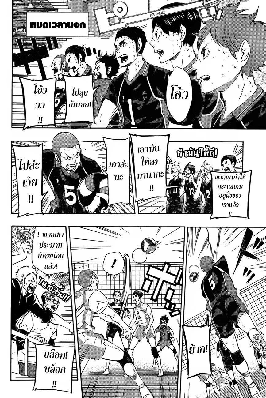 Haikyuu!! - หน้า 3