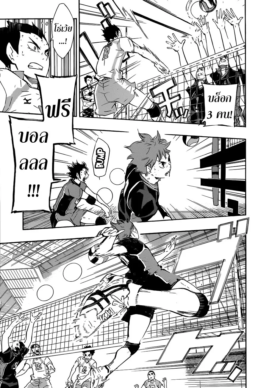 Haikyuu!! - หน้า 4