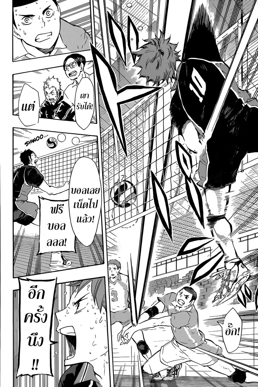 Haikyuu!! - หน้า 5