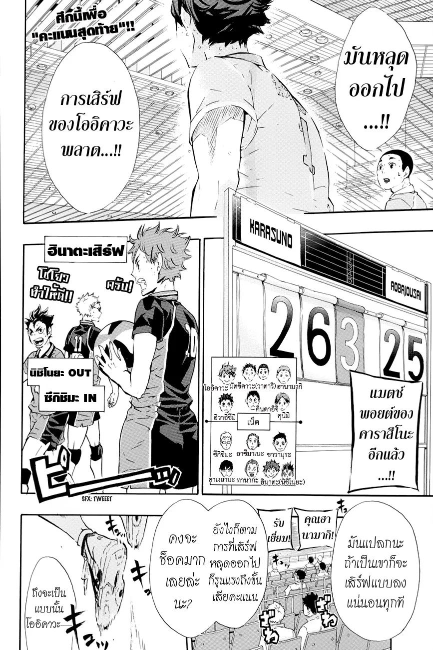 Haikyuu!! - หน้า 1