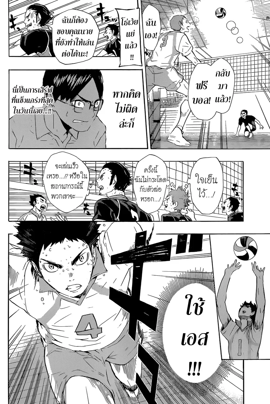 Haikyuu!! - หน้า 10