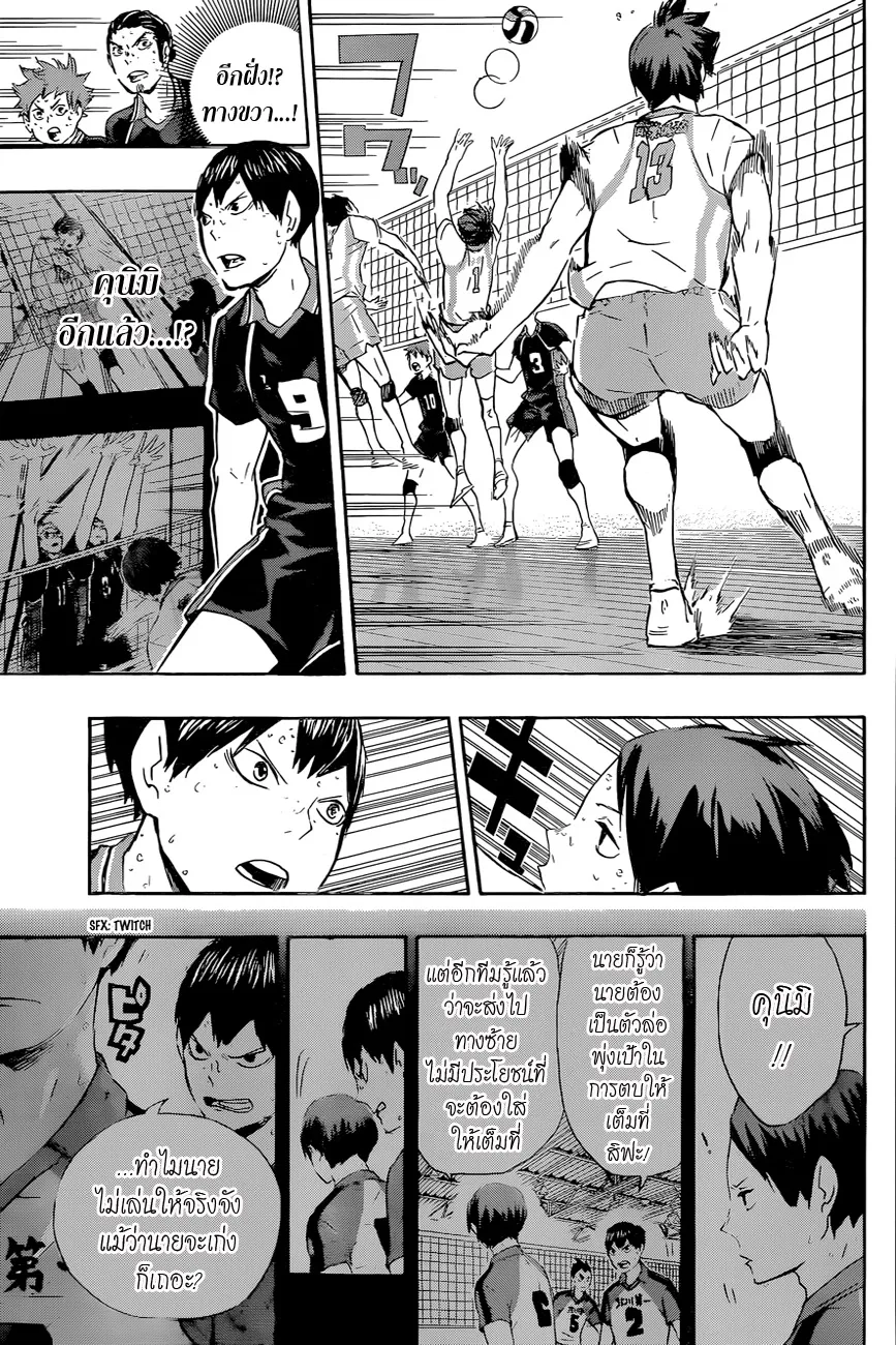 Haikyuu!! - หน้า 11