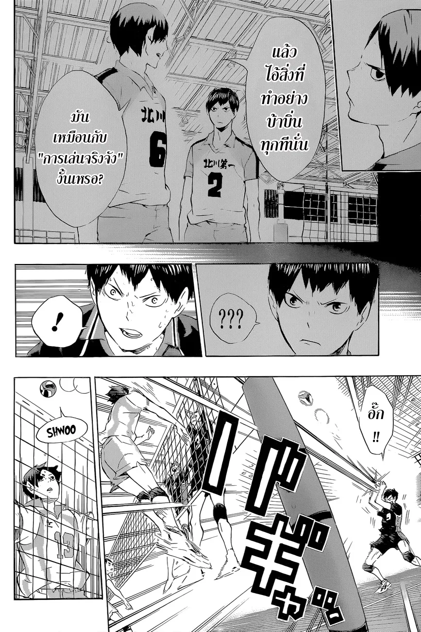 Haikyuu!! - หน้า 12