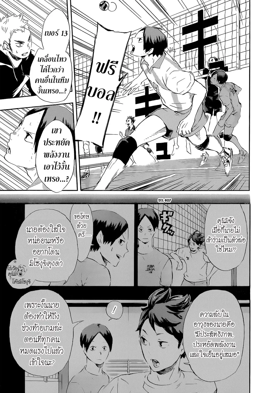 Haikyuu!! - หน้า 13