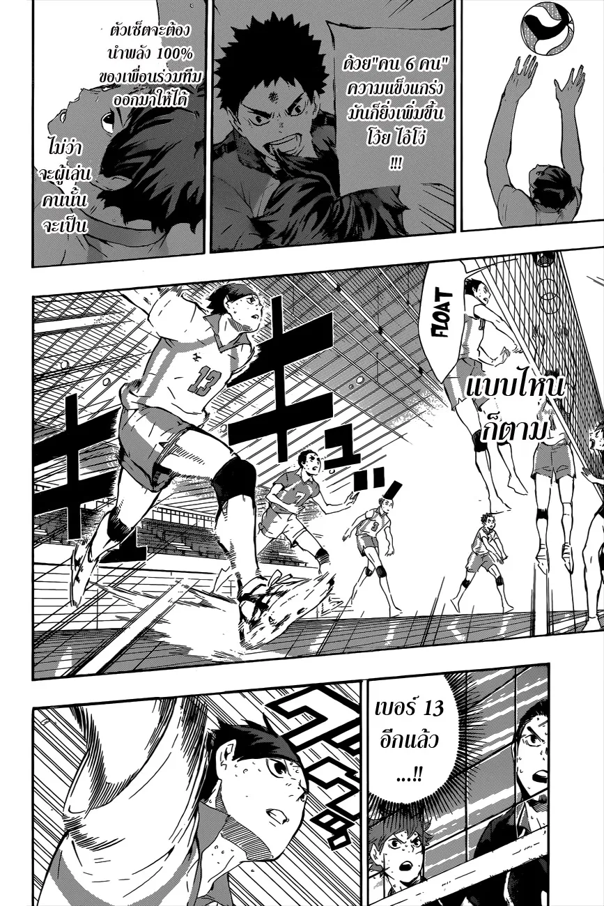 Haikyuu!! - หน้า 14