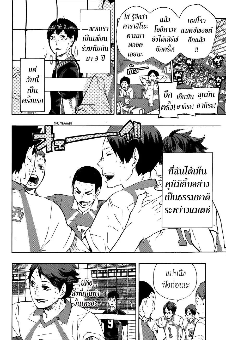 Haikyuu!! - หน้า 16