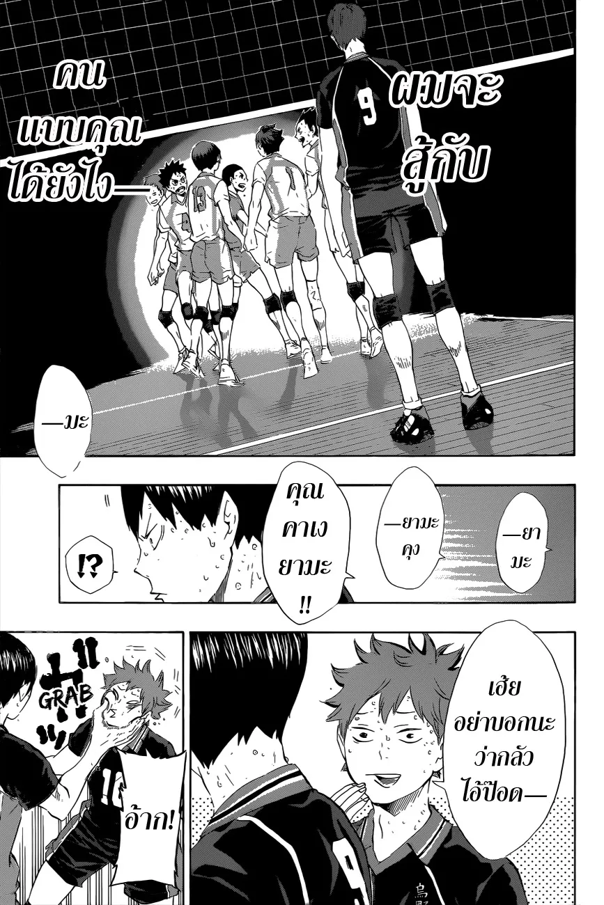 Haikyuu!! - หน้า 17