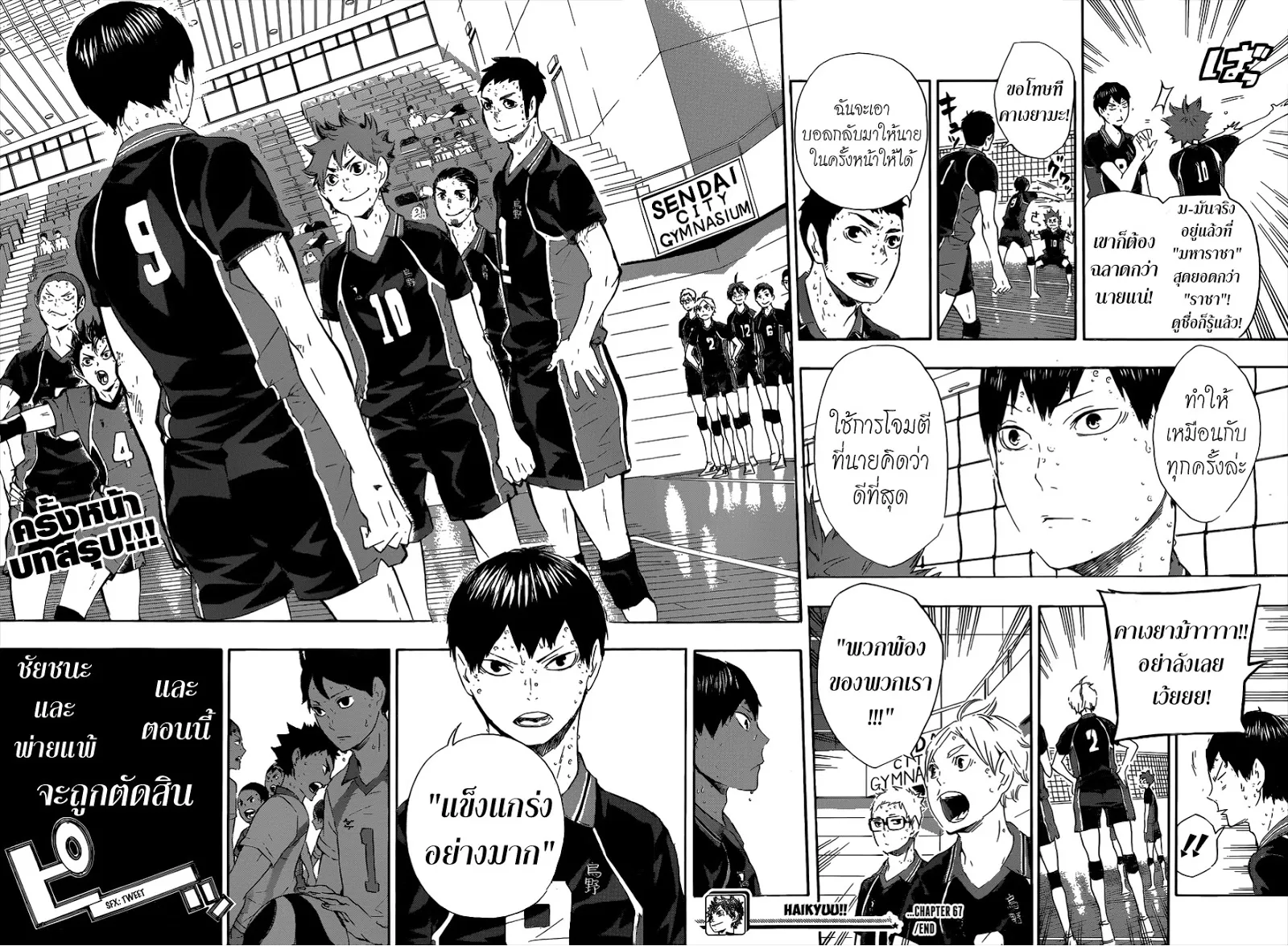 Haikyuu!! - หน้า 18