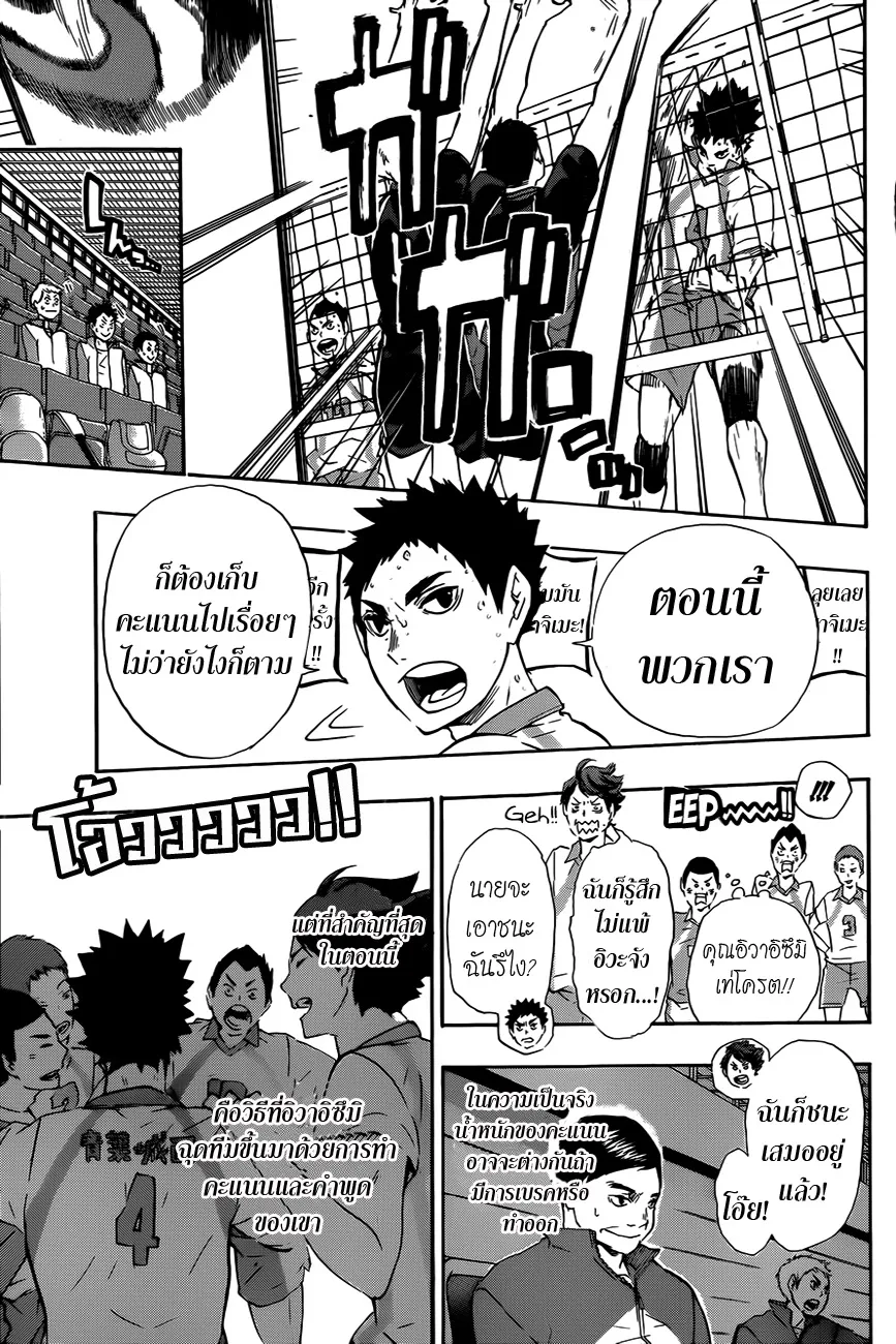 Haikyuu!! - หน้า 2