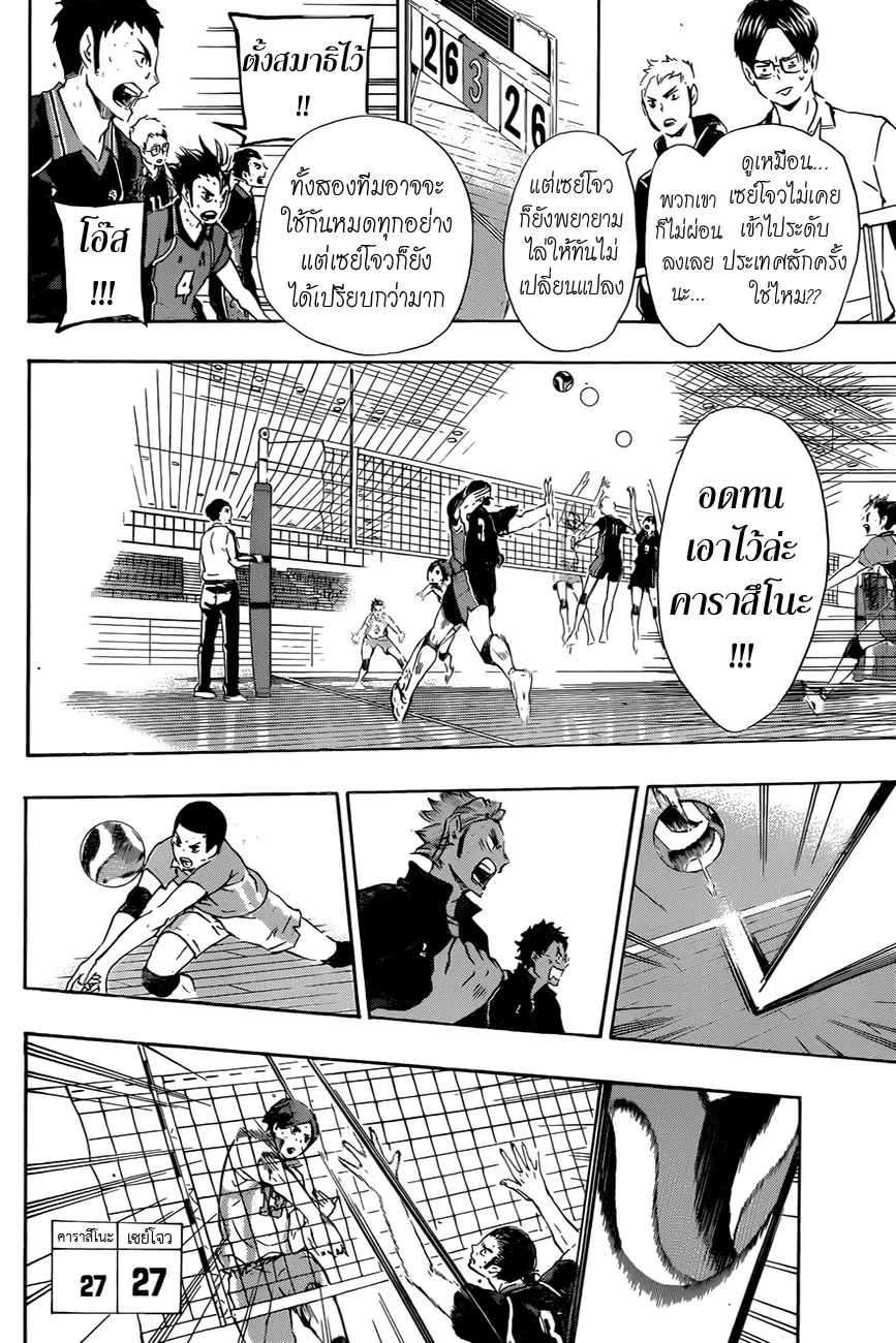 Haikyuu!! - หน้า 3