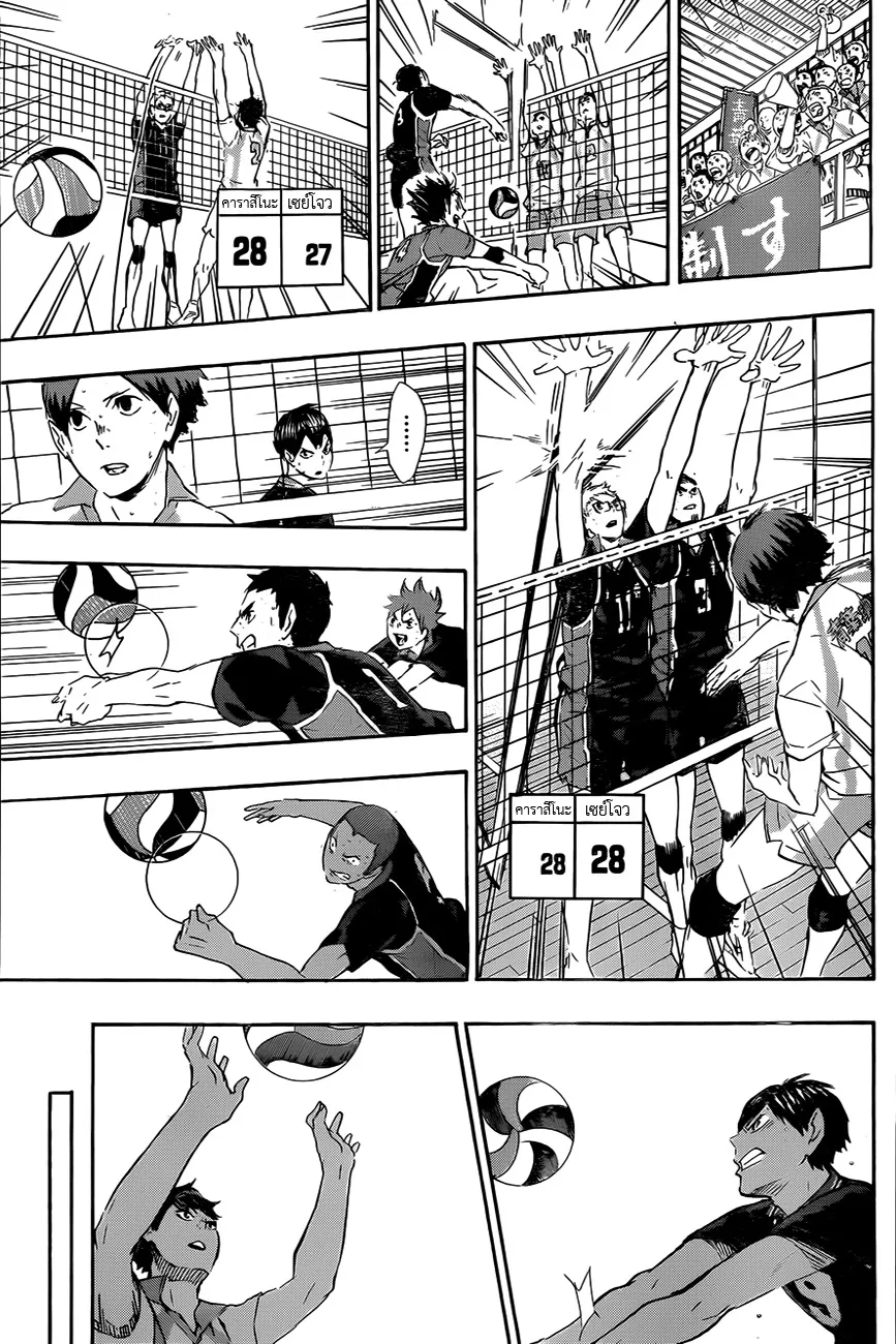 Haikyuu!! - หน้า 4