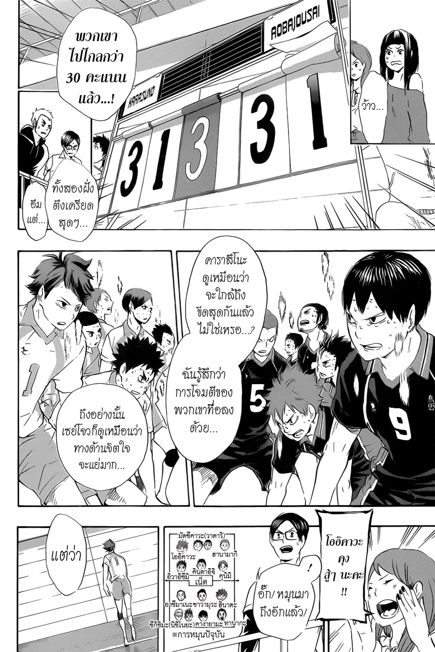 Haikyuu!! - หน้า 5