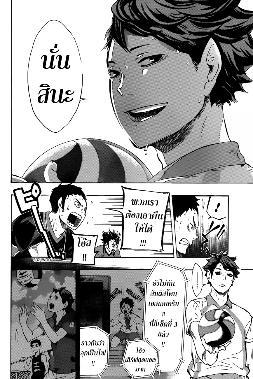 Haikyuu!! - หน้า 7