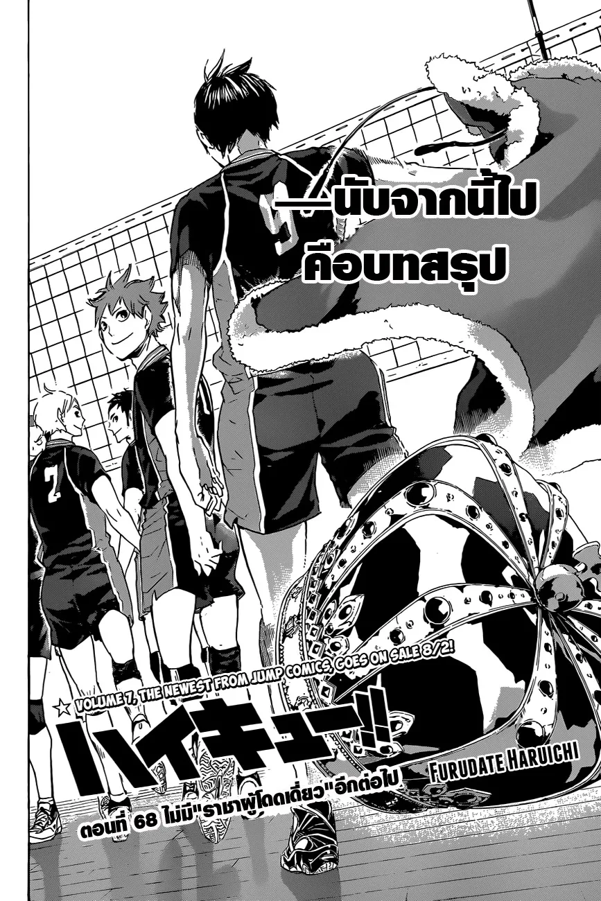 Haikyuu!! - หน้า 1