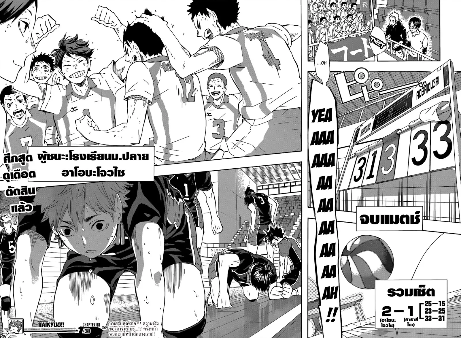 Haikyuu!! - หน้า 13