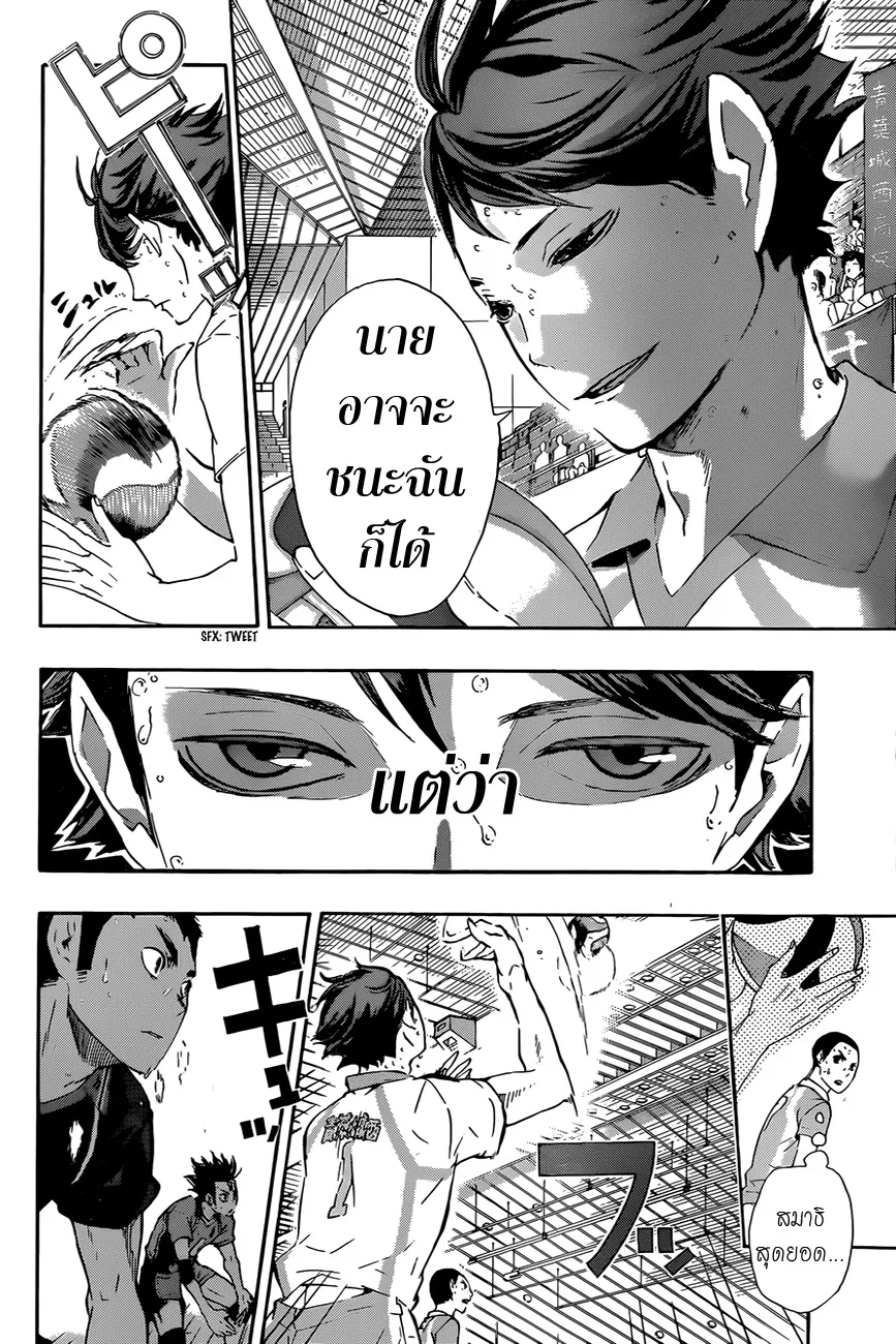 Haikyuu!! - หน้า 3