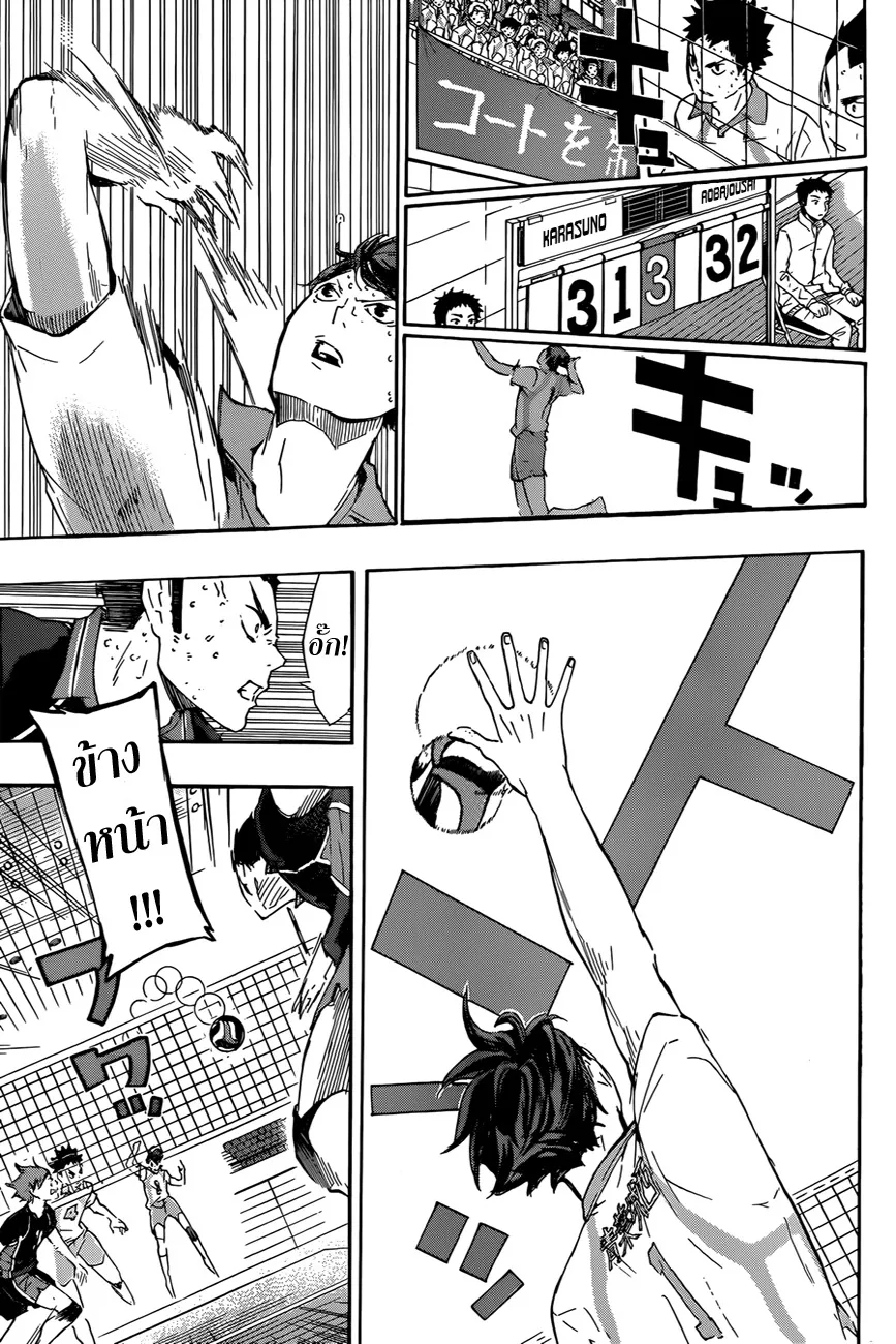 Haikyuu!! - หน้า 4