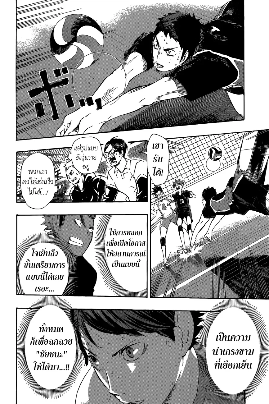 Haikyuu!! - หน้า 5