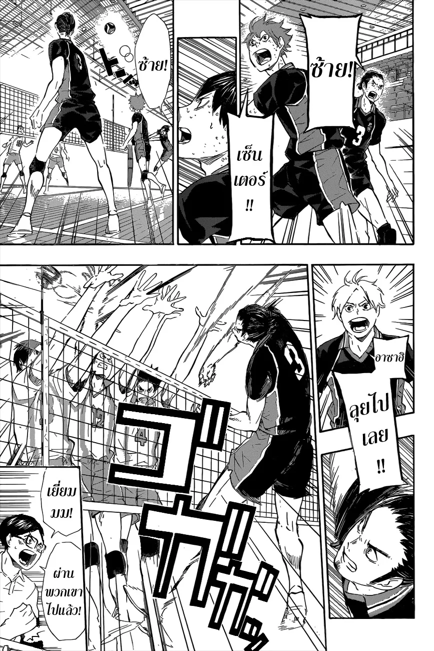 Haikyuu!! - หน้า 6