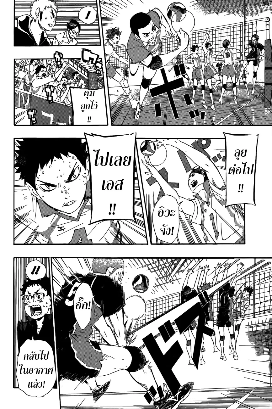 Haikyuu!! - หน้า 7