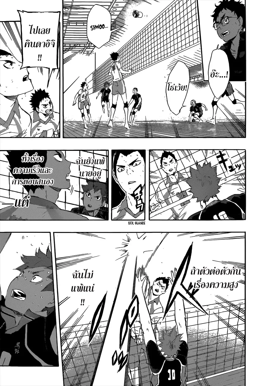 Haikyuu!! - หน้า 8