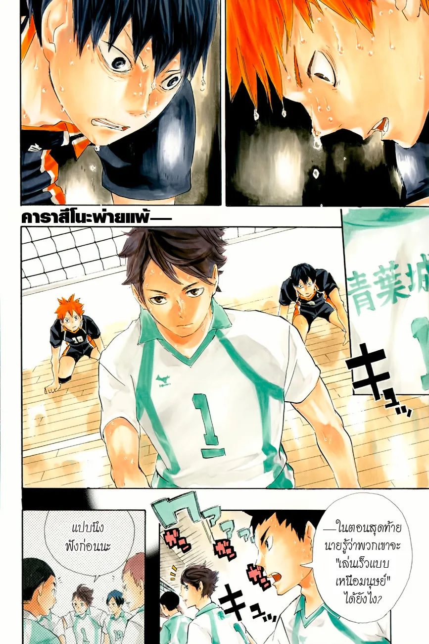 Haikyuu!! - หน้า 1