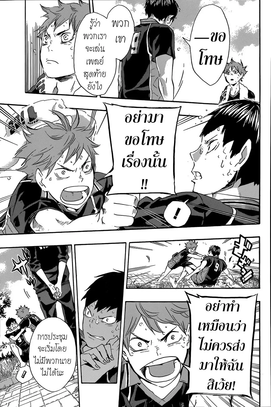 Haikyuu!! - หน้า 10