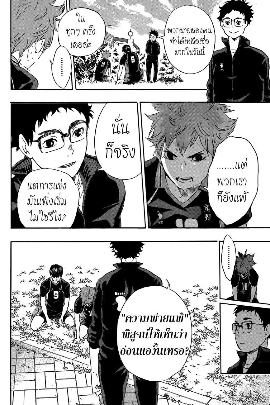 Haikyuu!! - หน้า 11