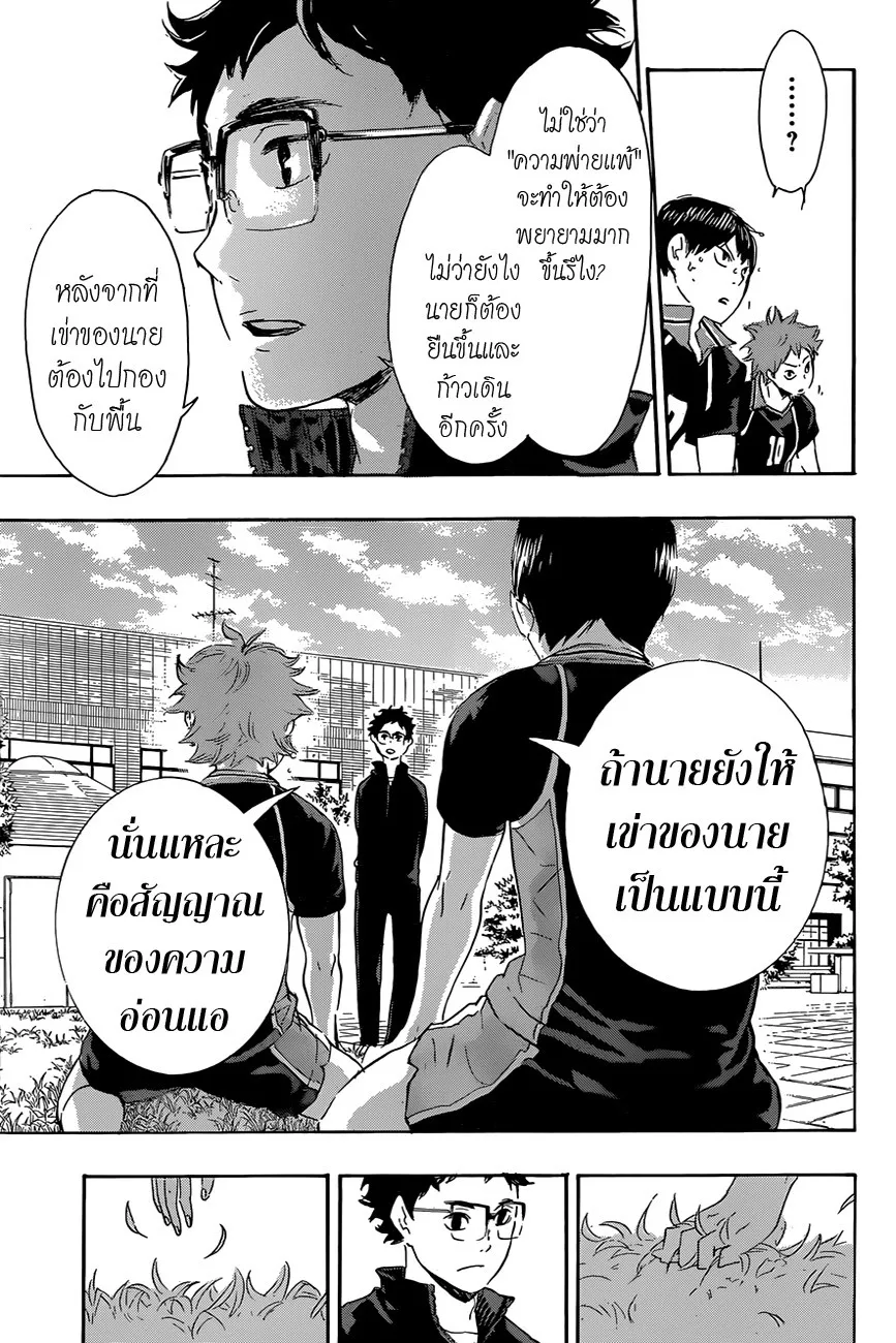 Haikyuu!! - หน้า 12