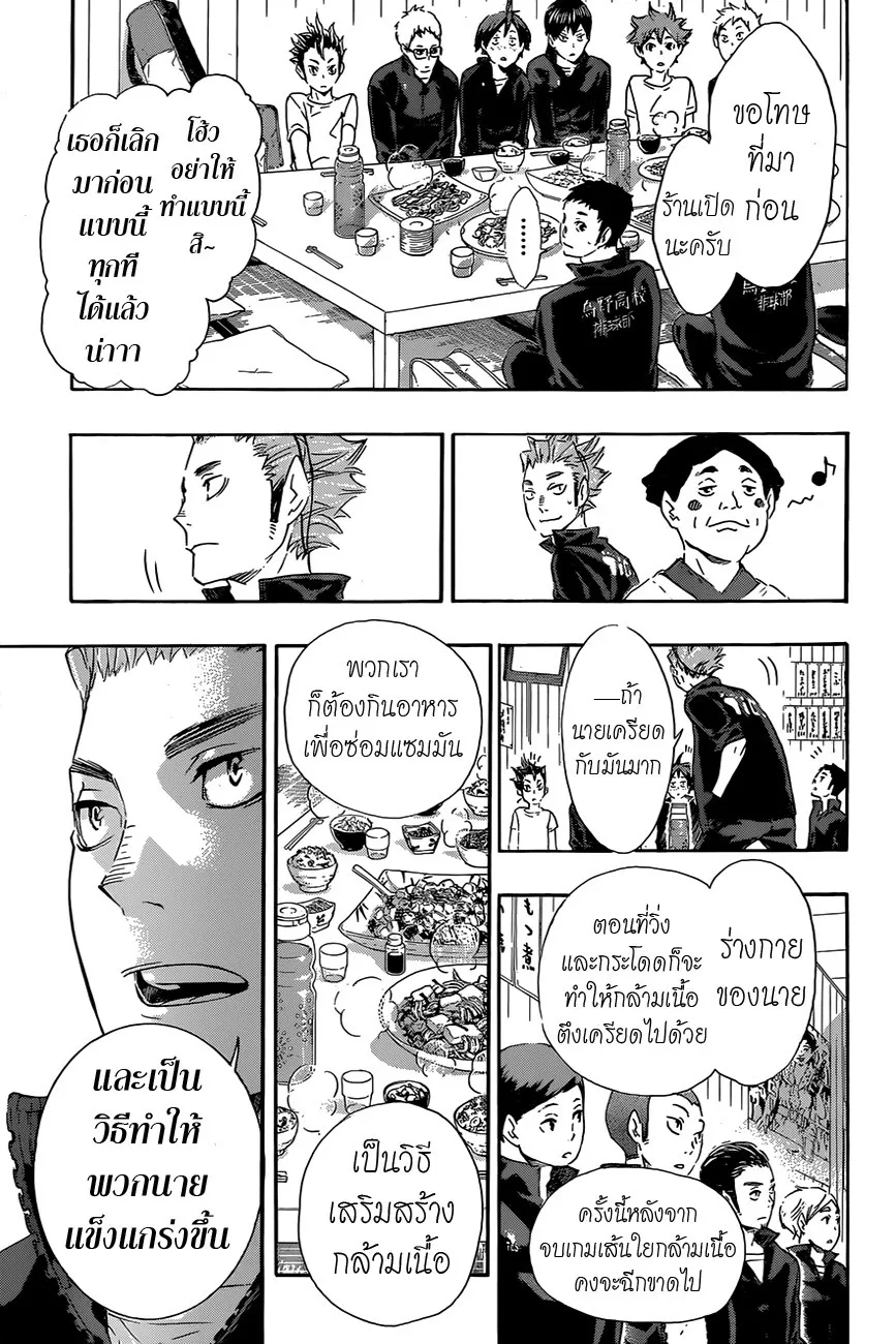 Haikyuu!! - หน้า 15