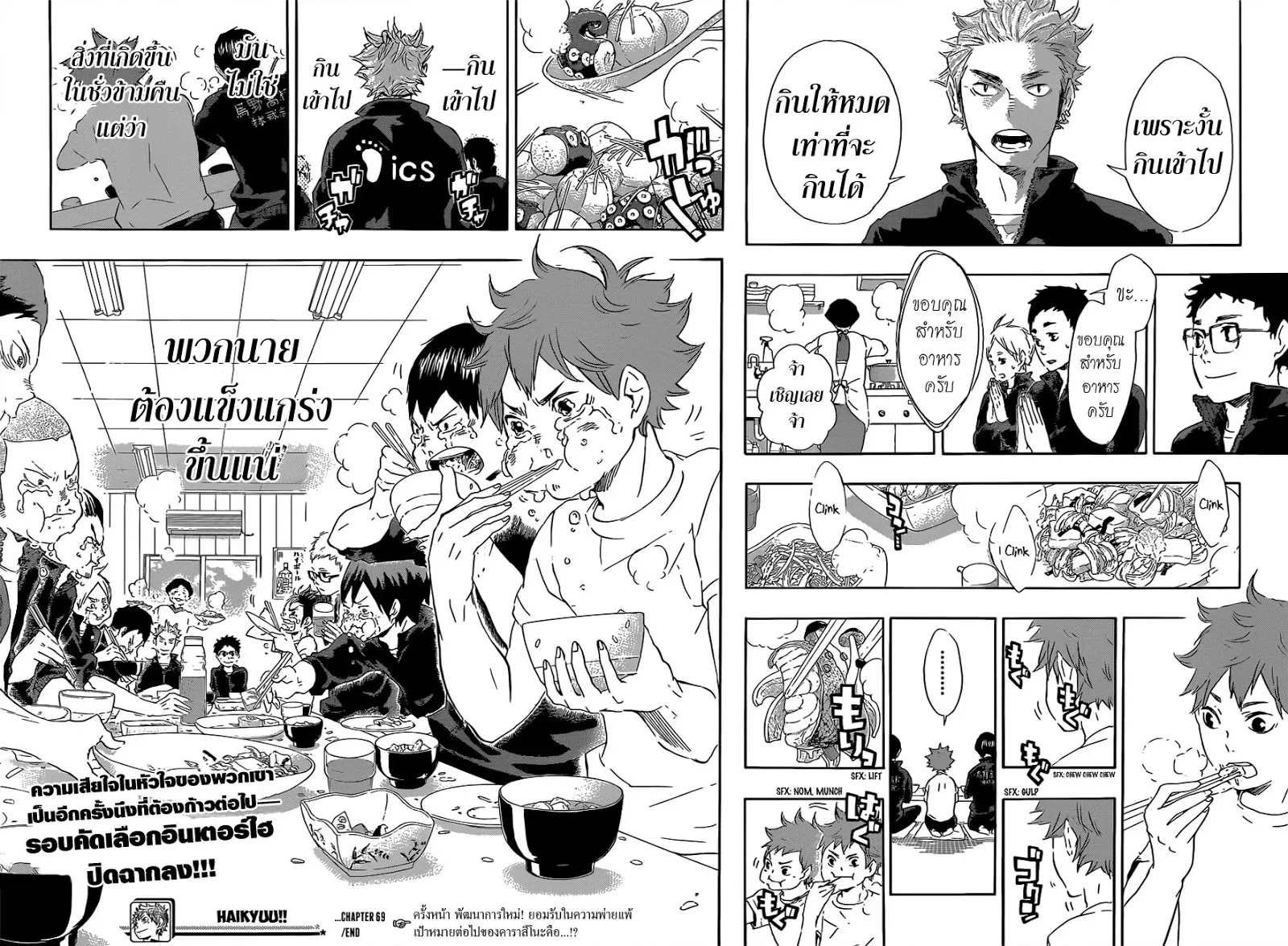 Haikyuu!! - หน้า 16