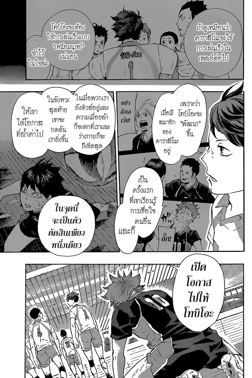 Haikyuu!! - หน้า 2